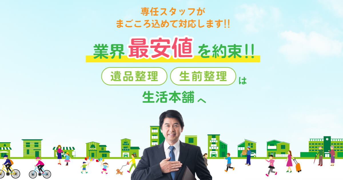生活本舗の外観